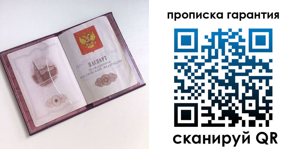 прописка поиск в Баймаке