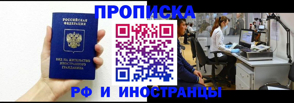 прописка для школы в Баймаке