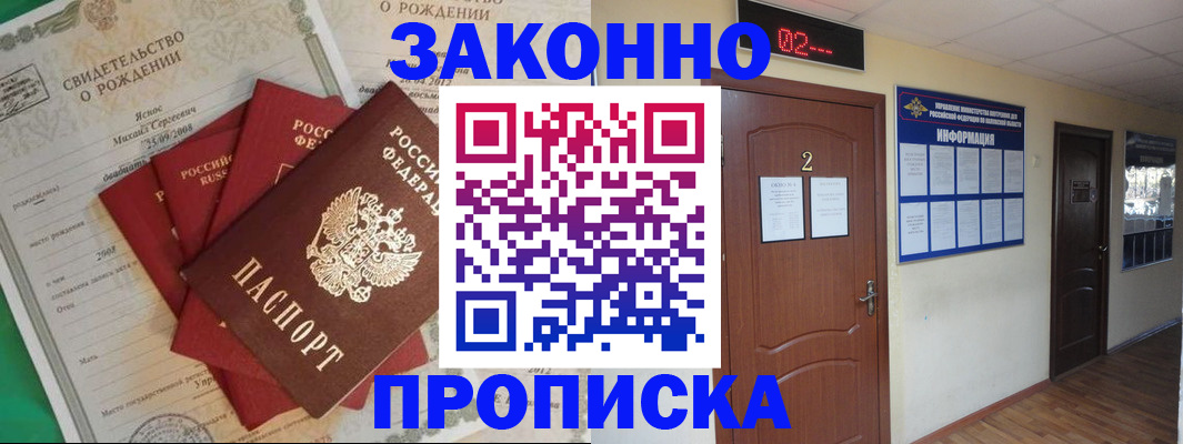 прописка для школы в Баймаке