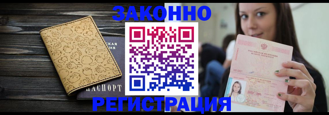 временная прописка в Баймаке