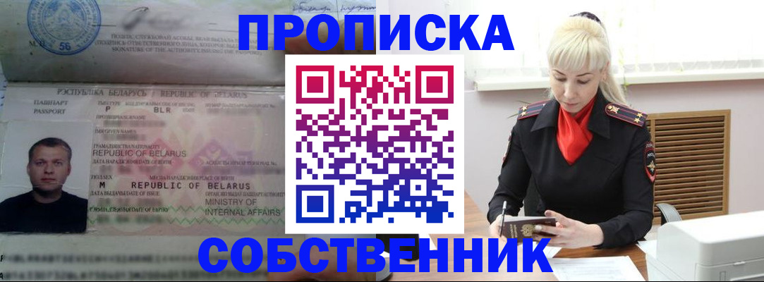 прописка для работы в Баймаке