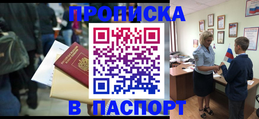 прописка для военкомата в Баймаке