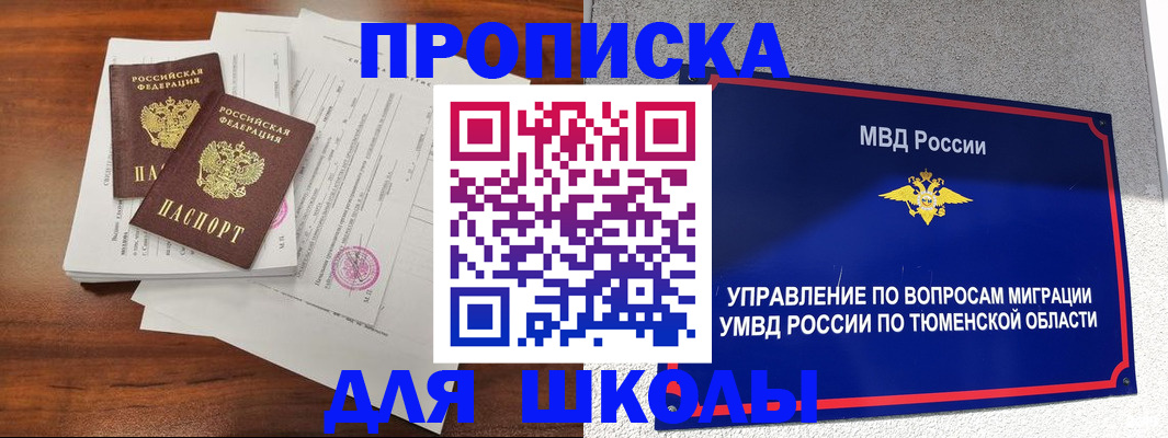 временная регистрация в Баймаке